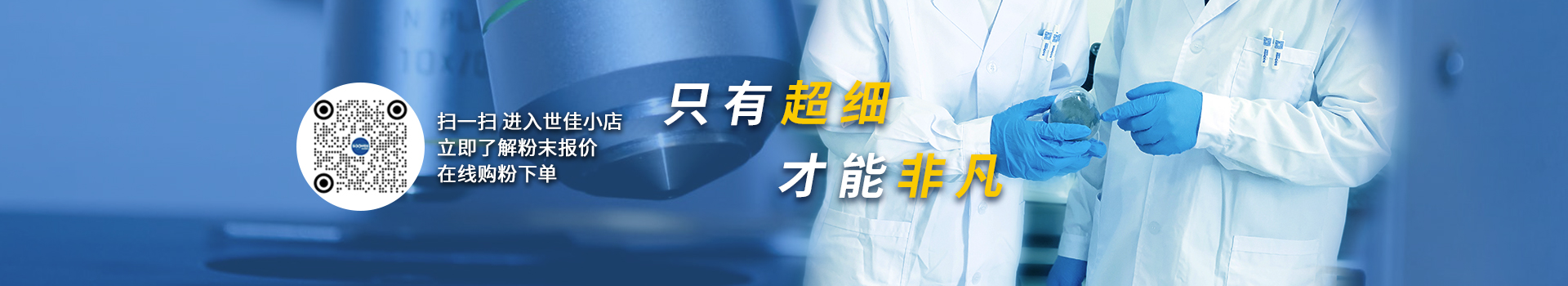 世佳微爾，微納米超細(xì)鐵粉、銅粉、預(yù)合金粉生產(chǎn)廠家