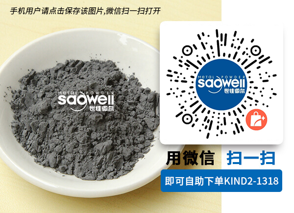 購(gòu)買(mǎi)鐵鎳合金粉