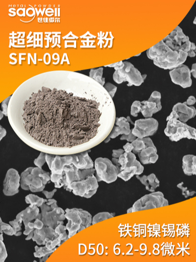 鐵銅鎳錫磷合金粉 鐵銅鎳錫磷合金粉